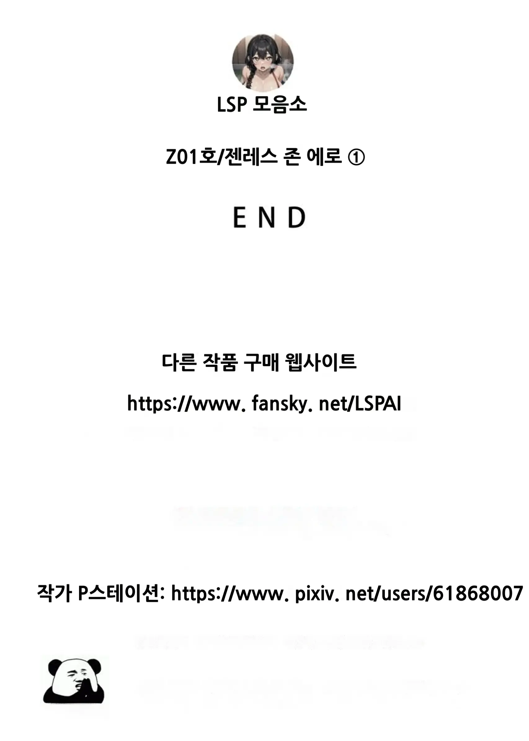 《젠레스 존 에로》 1장